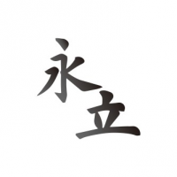 永立音響 YongLi Audio \ 新竹竹北音響店推薦 \ 家庭劇院專賣 \ 歐美HIEND品牌音響專賣, Hsinchu County 永立音響 YongLi Audio \ 新竹竹北音響店推薦 \ 家庭劇院專賣 \ 歐美HIEND品牌音響專賣, Hsinchu County