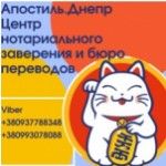 Центр нотариального заверения и бюро переводов Апостиль Днепр itranslate.in.ua, Dnipro, logo