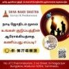 The Best Nadi Astrologer in Madurai