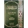 tafsir al ahlam book